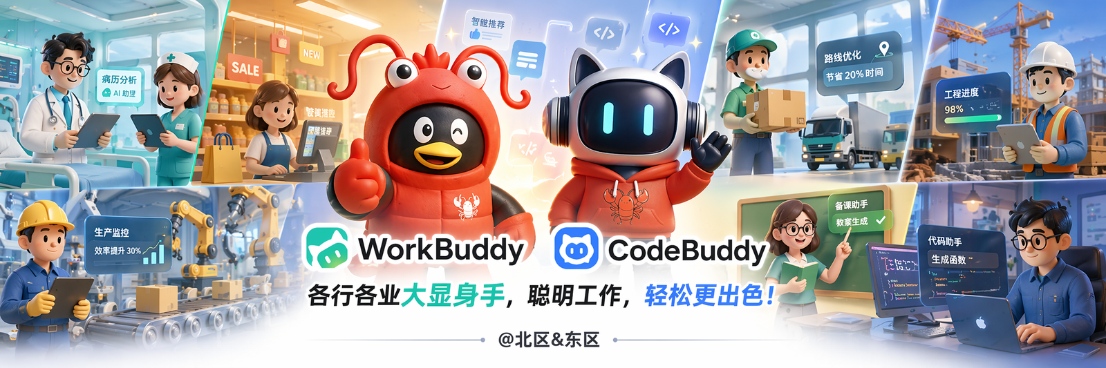 WorkBuddy 工作场景